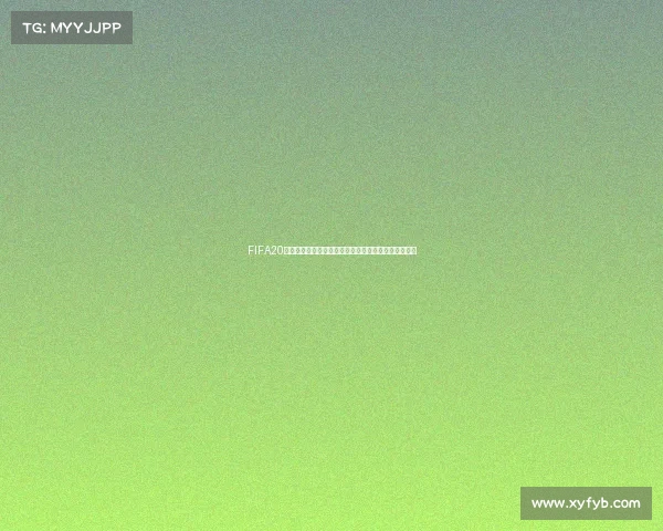 FIFA20是否拥有类似世界杯模式的玩法解析与游戏体验全攻略 FIFA20是否拥有类似世界杯模式的玩法解析与游戏体验全攻略